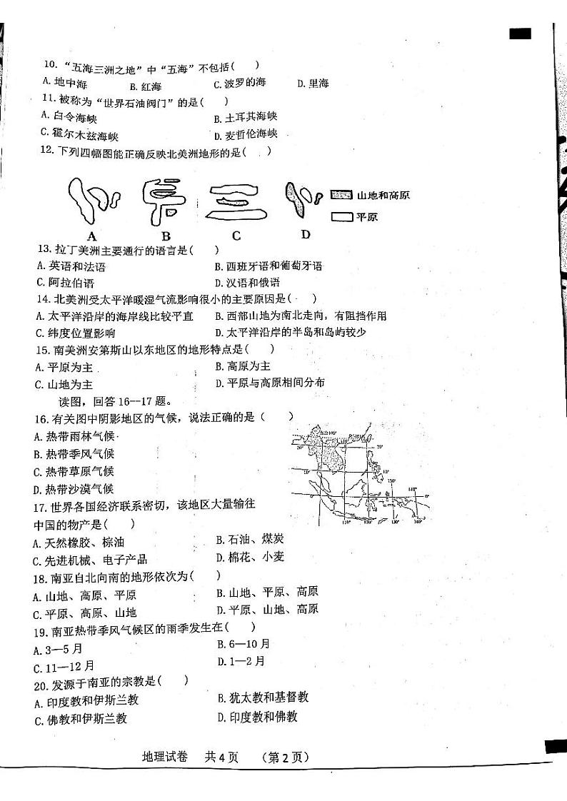 安徽省宿州市泗县2023-2024学年七年级下学期期中地理试题02