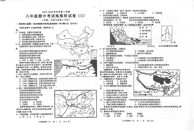 广东省汕头市潮南区陈店镇部分学校2023-2024学年八年级下学期期中地理试题01