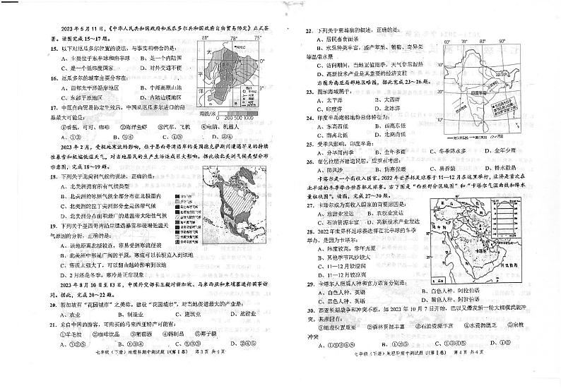 广东省汕头市潮南区陈店镇部分学校2023-2024学年七年级下学期期中地理试题第2页