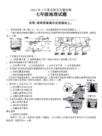 山东省菏泽市曹县2023-2024学年七年级下学期期中地理试题