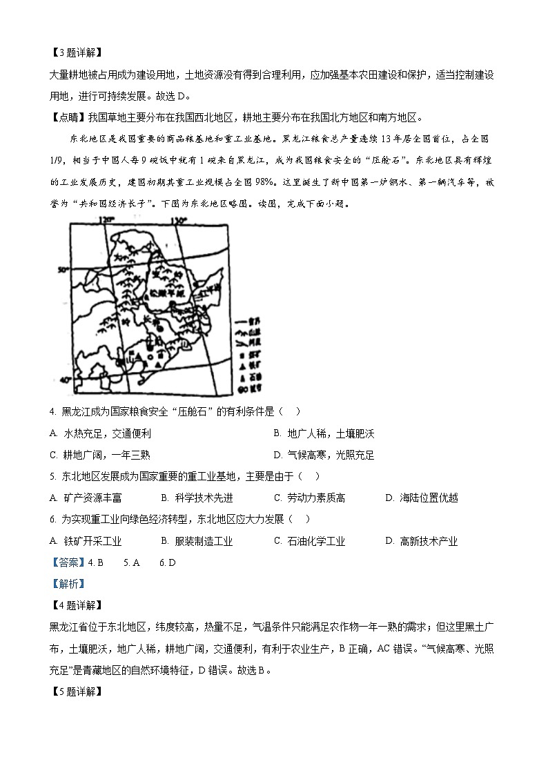 河北省廊坊市第四中学2023-2024学年七年级下学期期中地理试题（原卷版+解析版）02