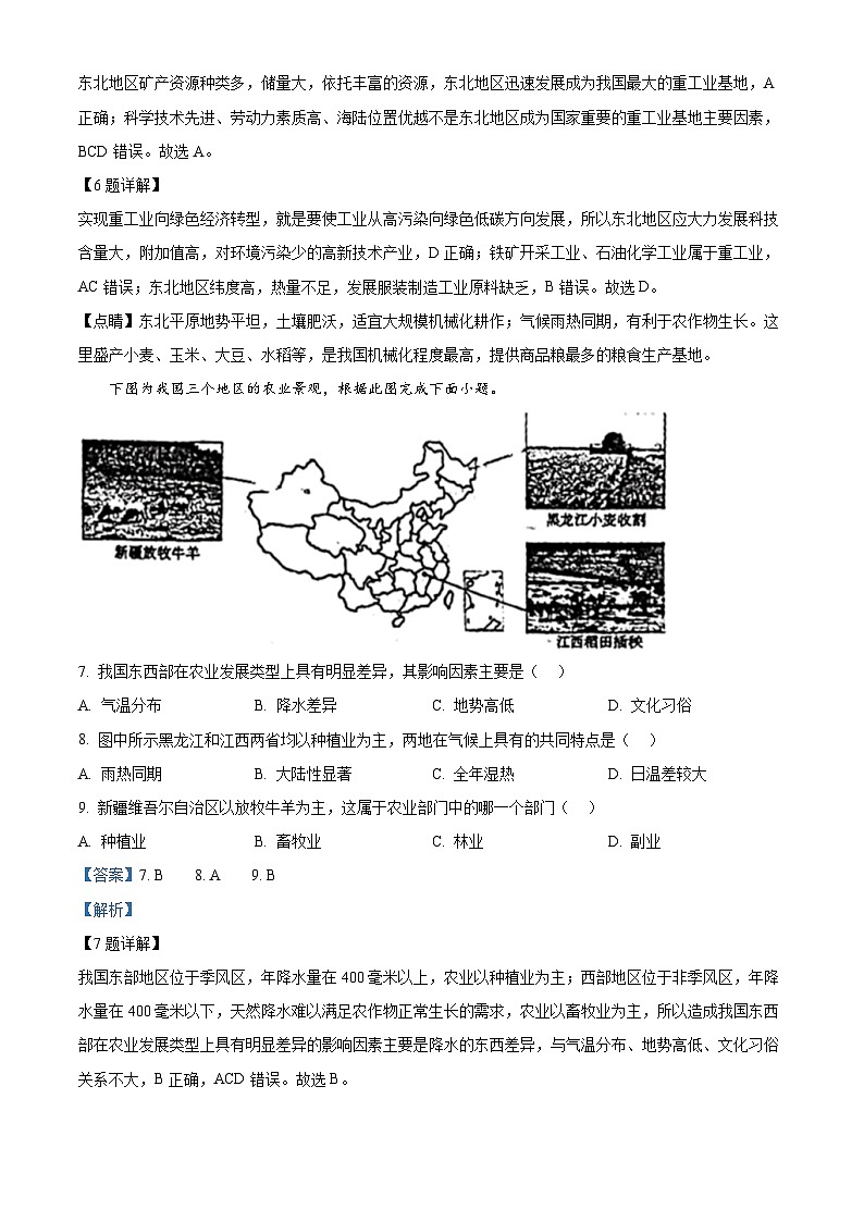 河北省廊坊市第四中学2023-2024学年七年级下学期期中地理试题（原卷版+解析版）03