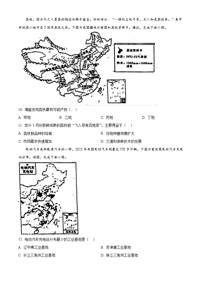 河北省廊坊市第四中学2023-2024学年七年级下学期期中地理试题（原卷版+解析版）03