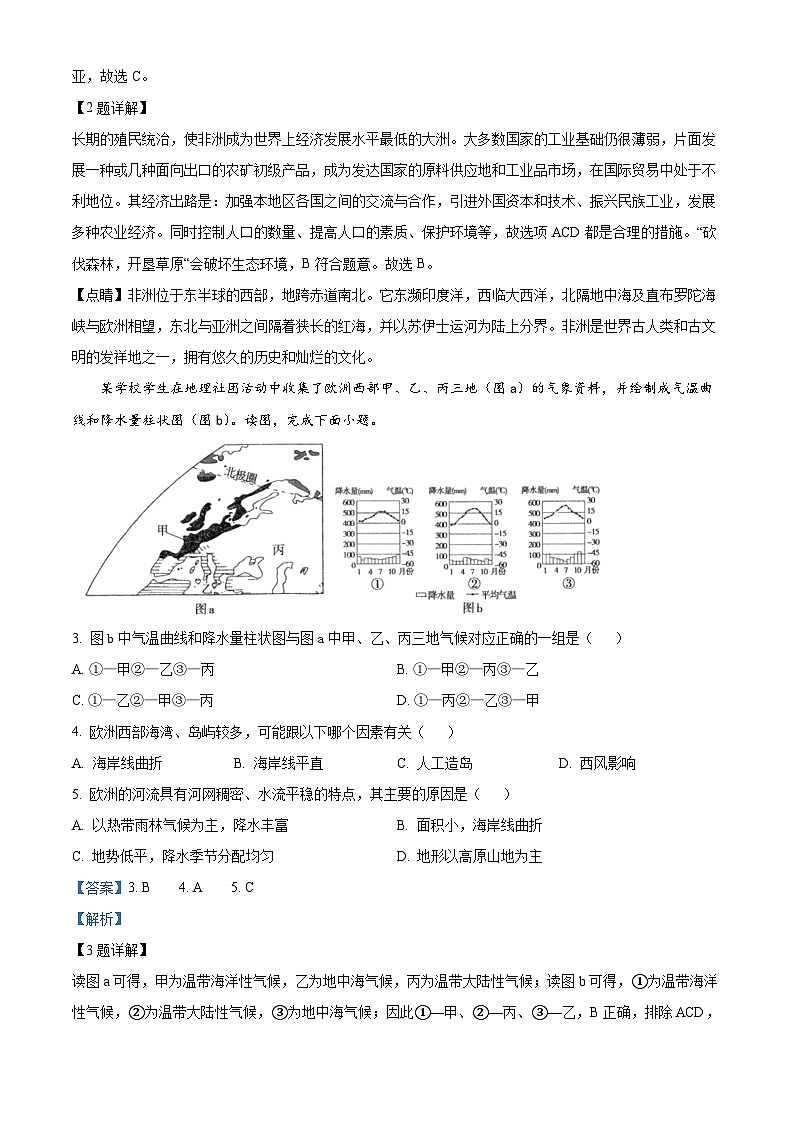 河南省鹤壁市2023-2024学年七年级下学期期中地理试题（解析版）第2页