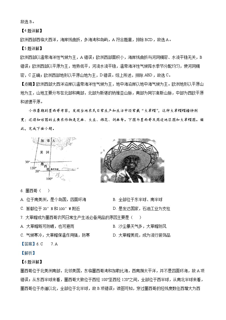 河南省鹤壁市2023-2024学年七年级下学期期中地理试题（解析版）第3页