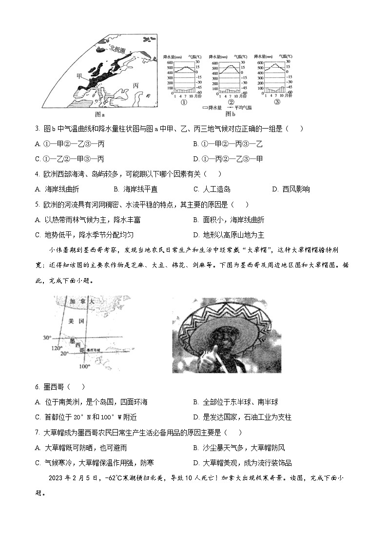 河南省鹤壁市2023-2024学年七年级下学期期中地理试题（原卷版）第2页