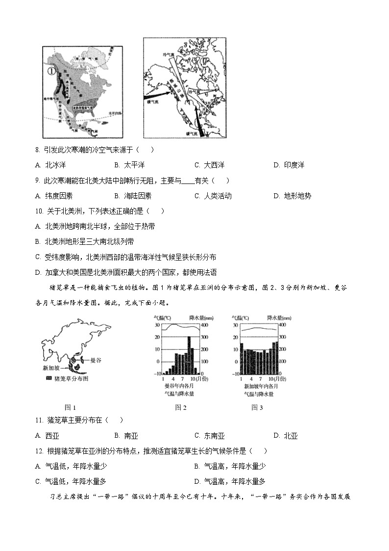 河南省鹤壁市2023-2024学年七年级下学期期中地理试题（原卷版）第3页