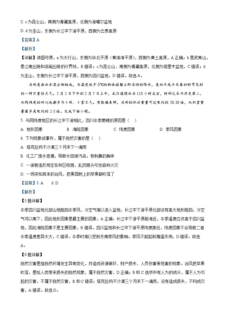 湖北省内地西藏班（校）2023-2024学年八年级下学期期中地理试题（解析版）第3页