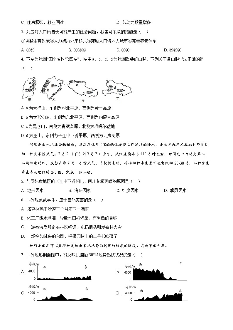 湖北省内地西藏班（校）2023-2024学年八年级下学期期中地理试题（原卷版）第2页