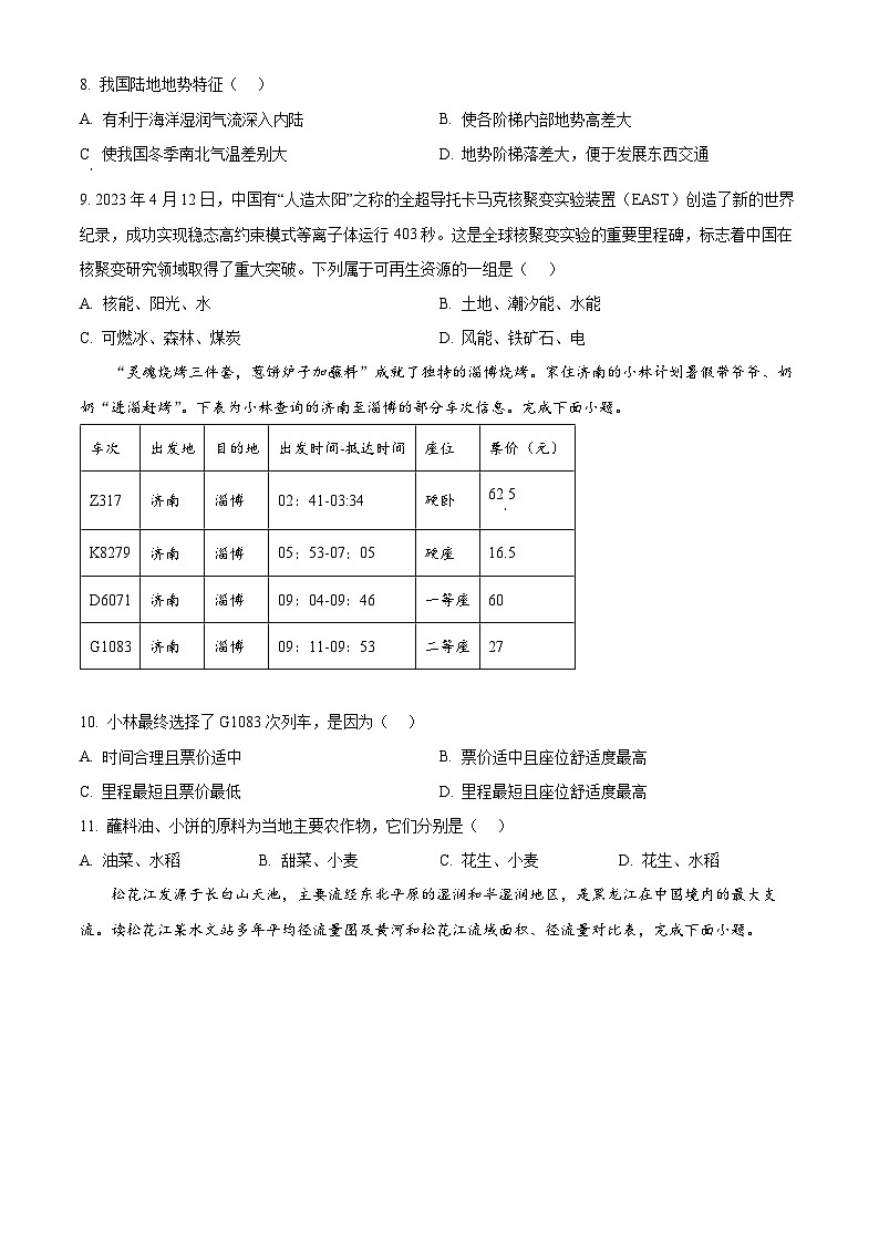 湖北省内地西藏班（校）2023-2024学年八年级下学期期中地理试题（原卷版）第3页