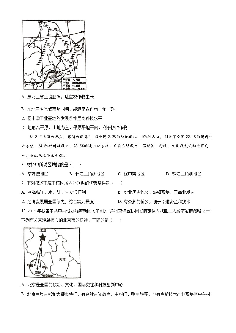 江苏省扬州市邗江区京华梅岭中学2023-2024学年八年级下学期期中地理试题（原卷版）第2页