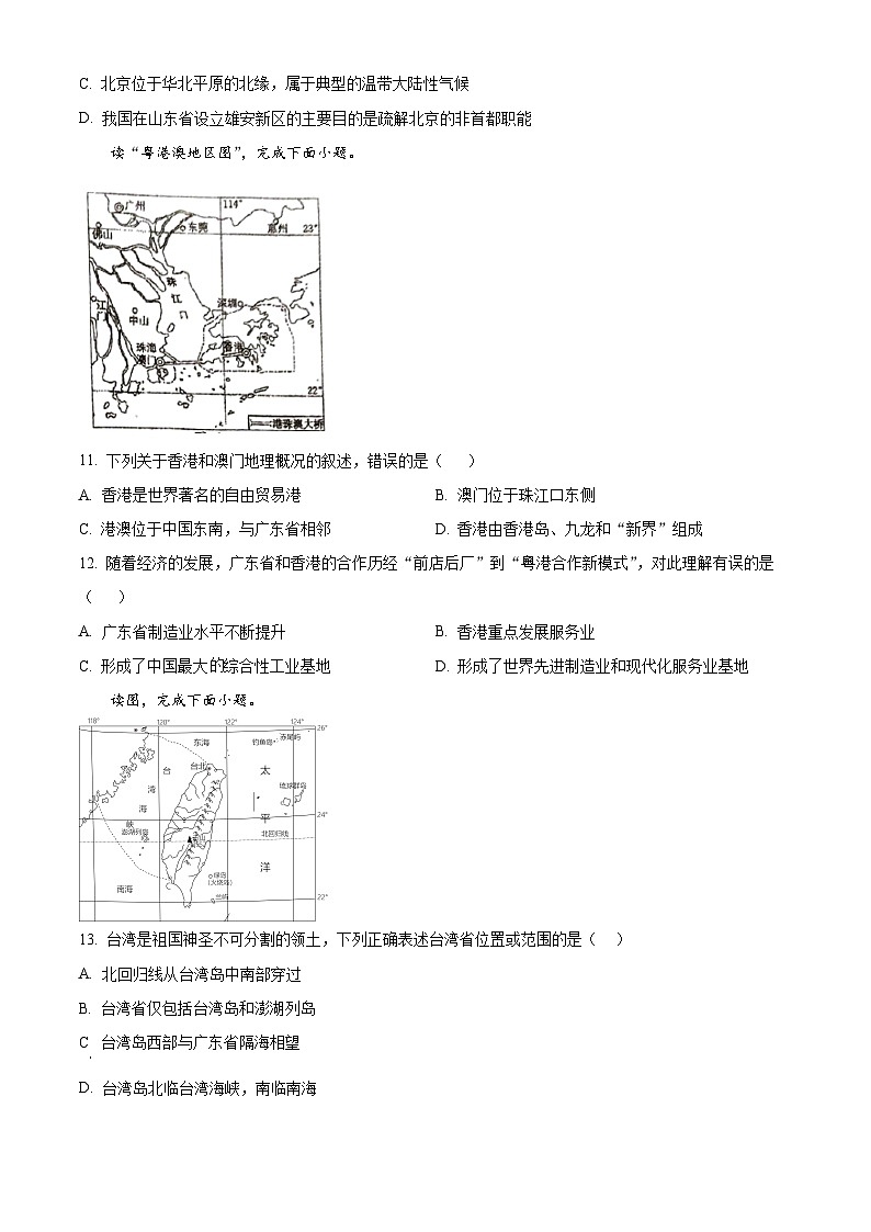 江苏省扬州市邗江区京华梅岭中学2023-2024学年八年级下学期期中地理试题（原卷版）第3页