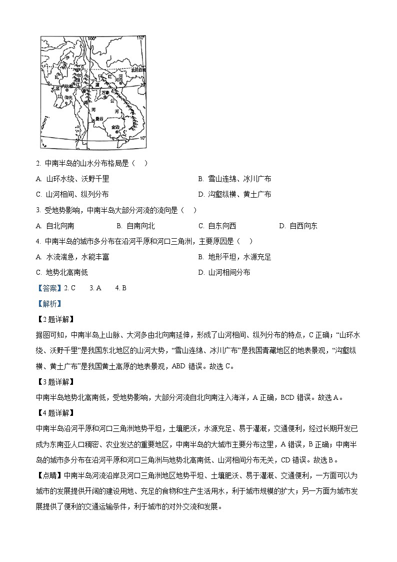 山东省枣庄市山亭区2023-2024学年七年级下学期期中地理试卷（解析版）第2页