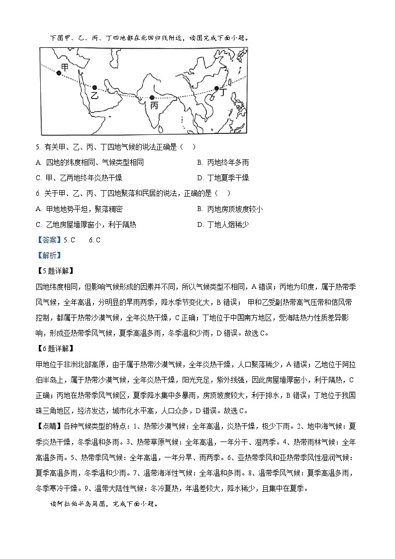 山东省枣庄市山亭区2023-2024学年七年级下学期期中地理试卷（解析版）第3页