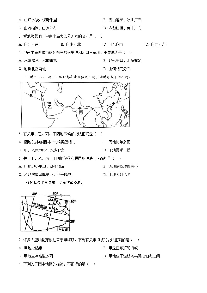 山东省枣庄市山亭区2023-2024学年七年级下学期期中地理试卷（原卷版）第2页