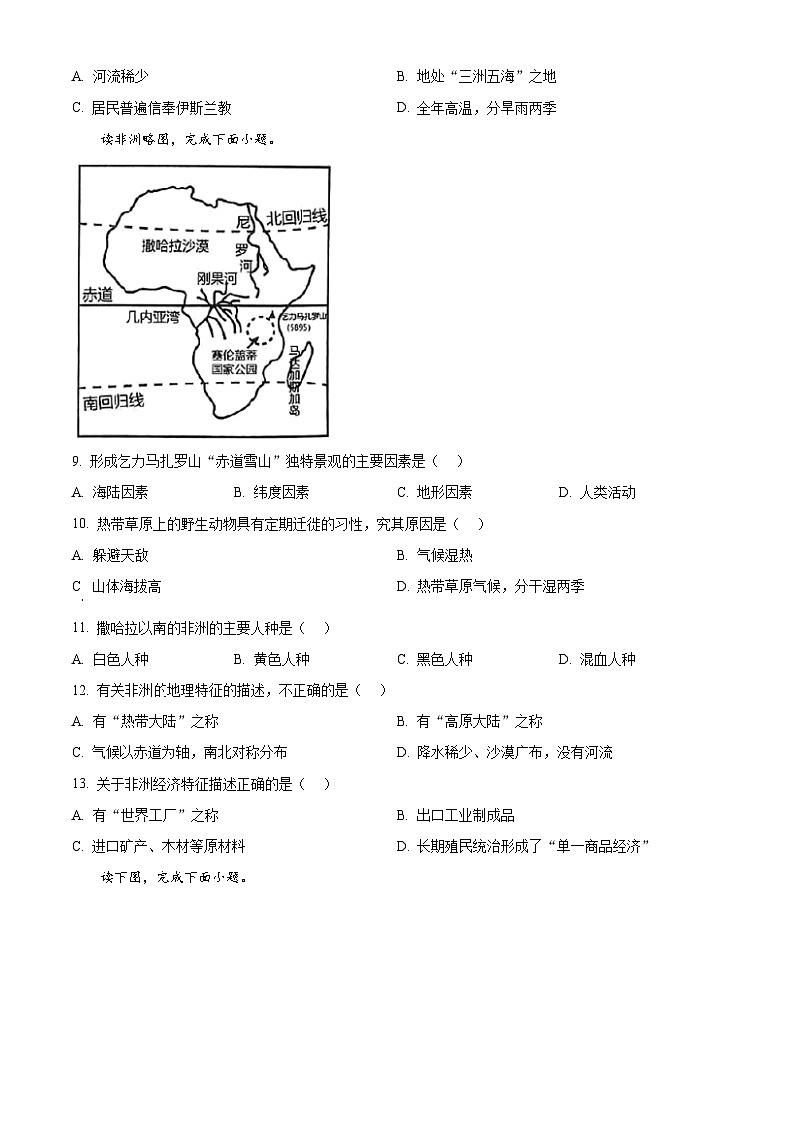 山东省枣庄市山亭区2023-2024学年七年级下学期期中地理试卷（原卷版）第3页