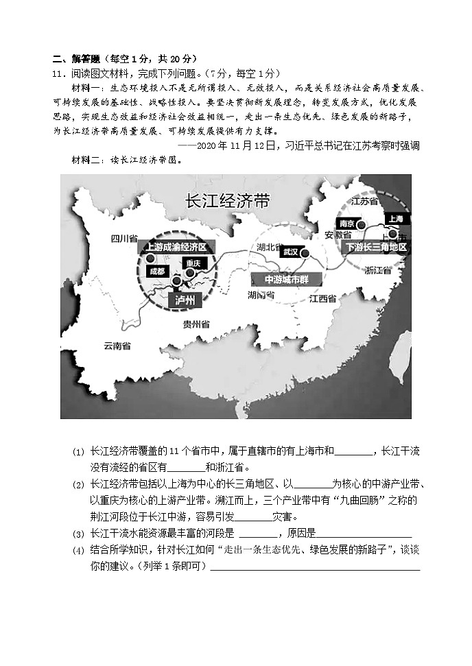 四川省阆中中学校2023-2024学年八年级第二学期期中考试地理试题03