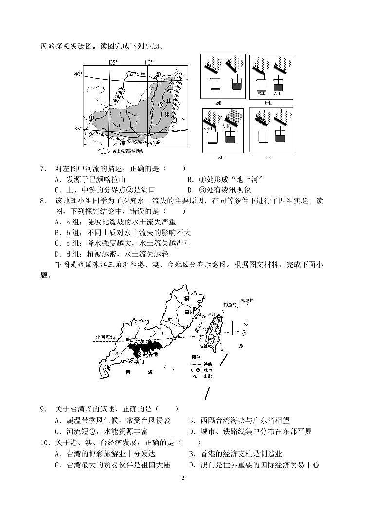 四川省阆中中学校2023-2024学年八年级第二学期期中考试地理试题02