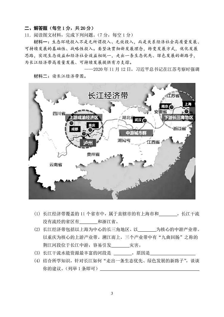 四川省阆中中学校2023-2024学年八年级第二学期期中考试地理试题03