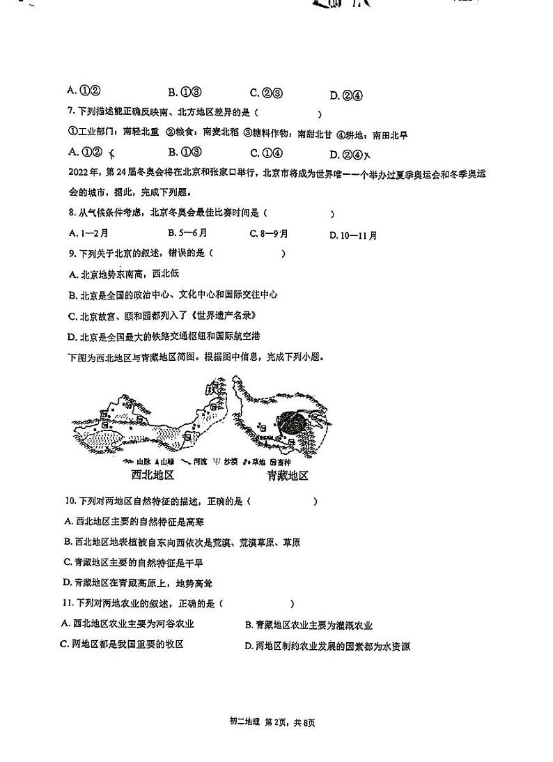 福建省泉州市泉州师范学院附属中学等校2023-2024学年八年级下学期期中地理试题02