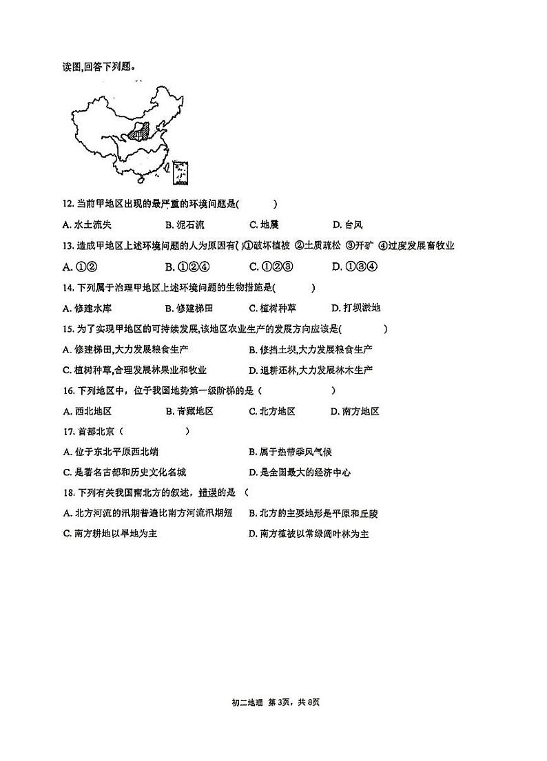 福建省泉州市泉州师范学院附属中学等校2023-2024学年八年级下学期期中地理试题03