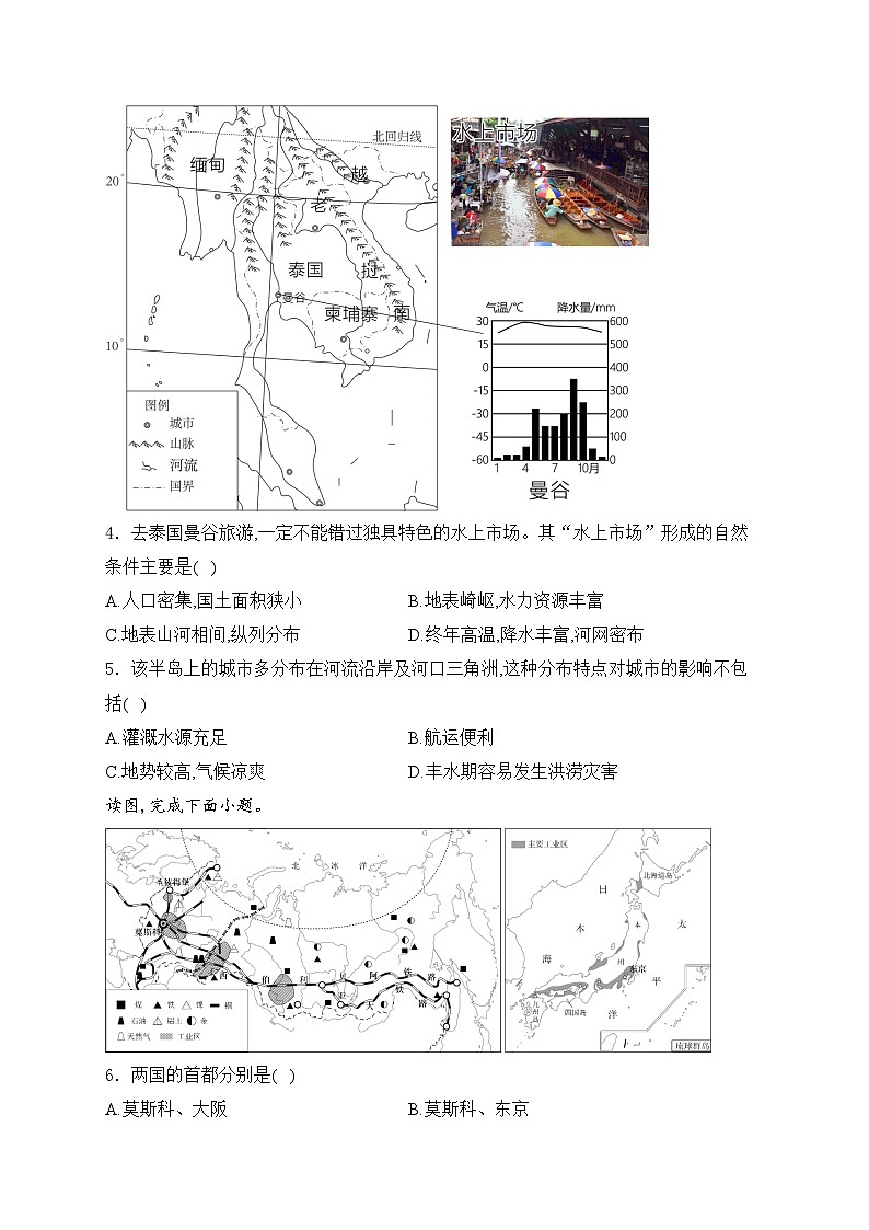 河北省邯郸市广平县2022-2023学年七年级下学期5月月考地理试卷(含答案)第2页