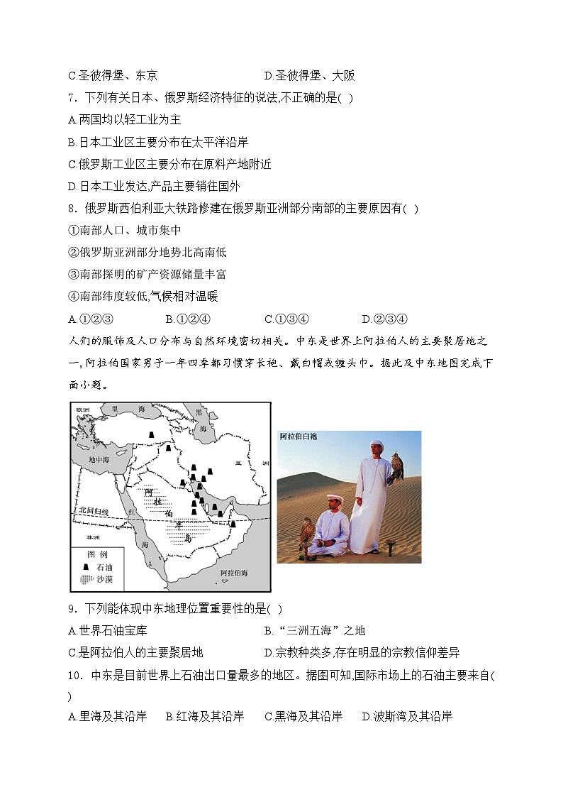 河北省邯郸市广平县2022-2023学年七年级下学期5月月考地理试卷(含答案)第3页