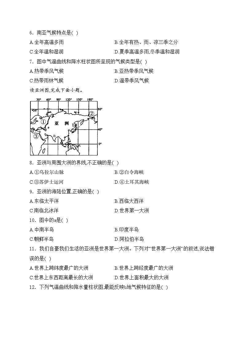河南省开封市兰考县2023-2024学年七年级下学期期中地理试卷(含答案)第2页