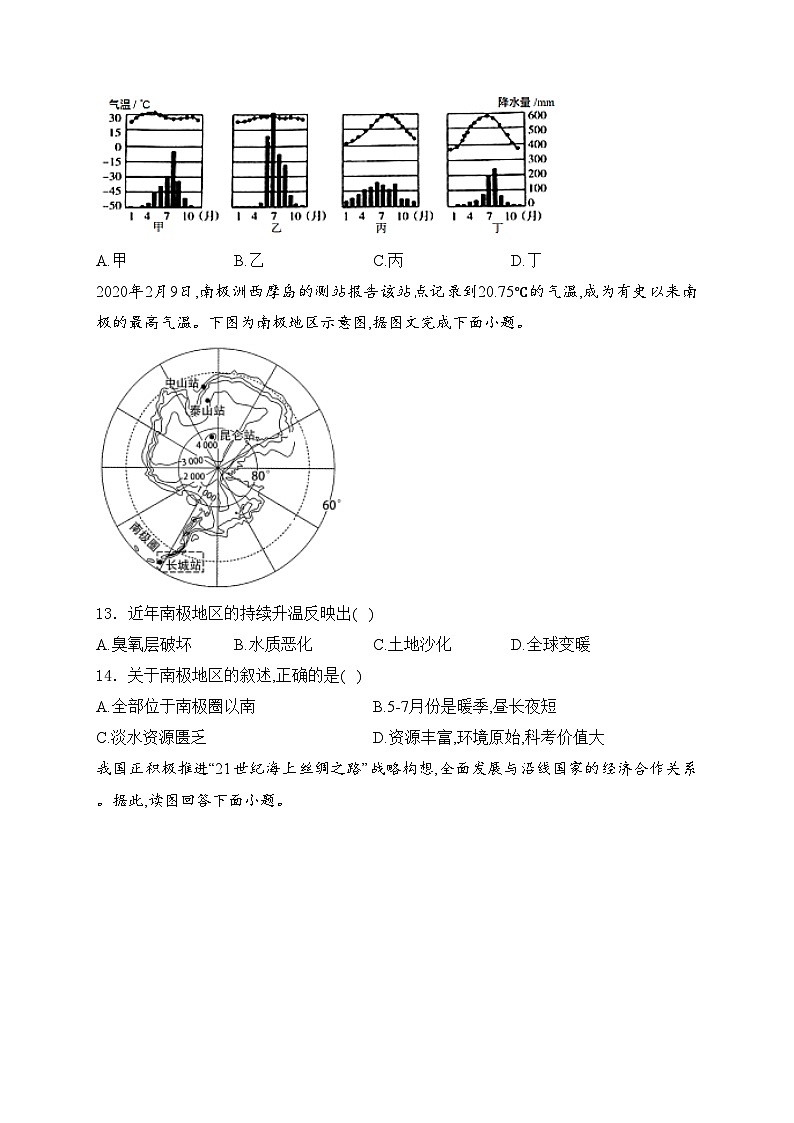 河南省开封市兰考县2023-2024学年七年级下学期期中地理试卷(含答案)第3页