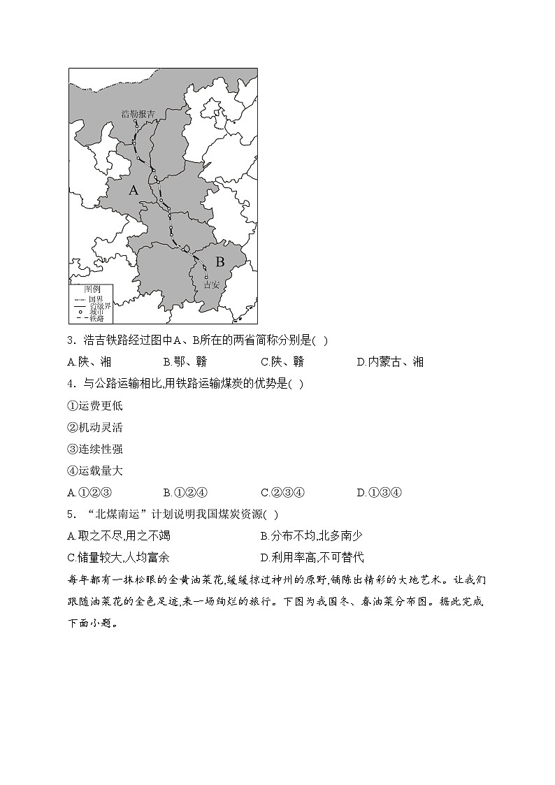 湖北省随州市广水市2023-2024学年八年级下学期3月统一考试地理试卷(含答案)第2页