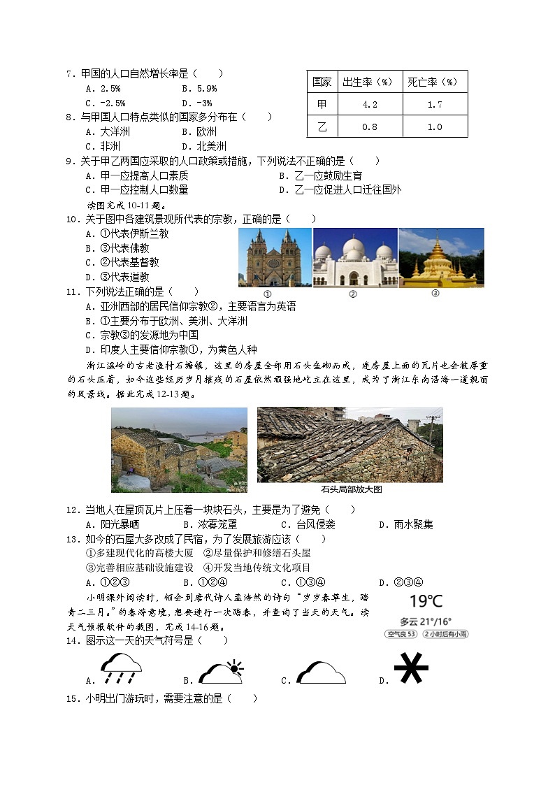 海南省海口市2023-2024学年七年级上学期期末地理试题A02