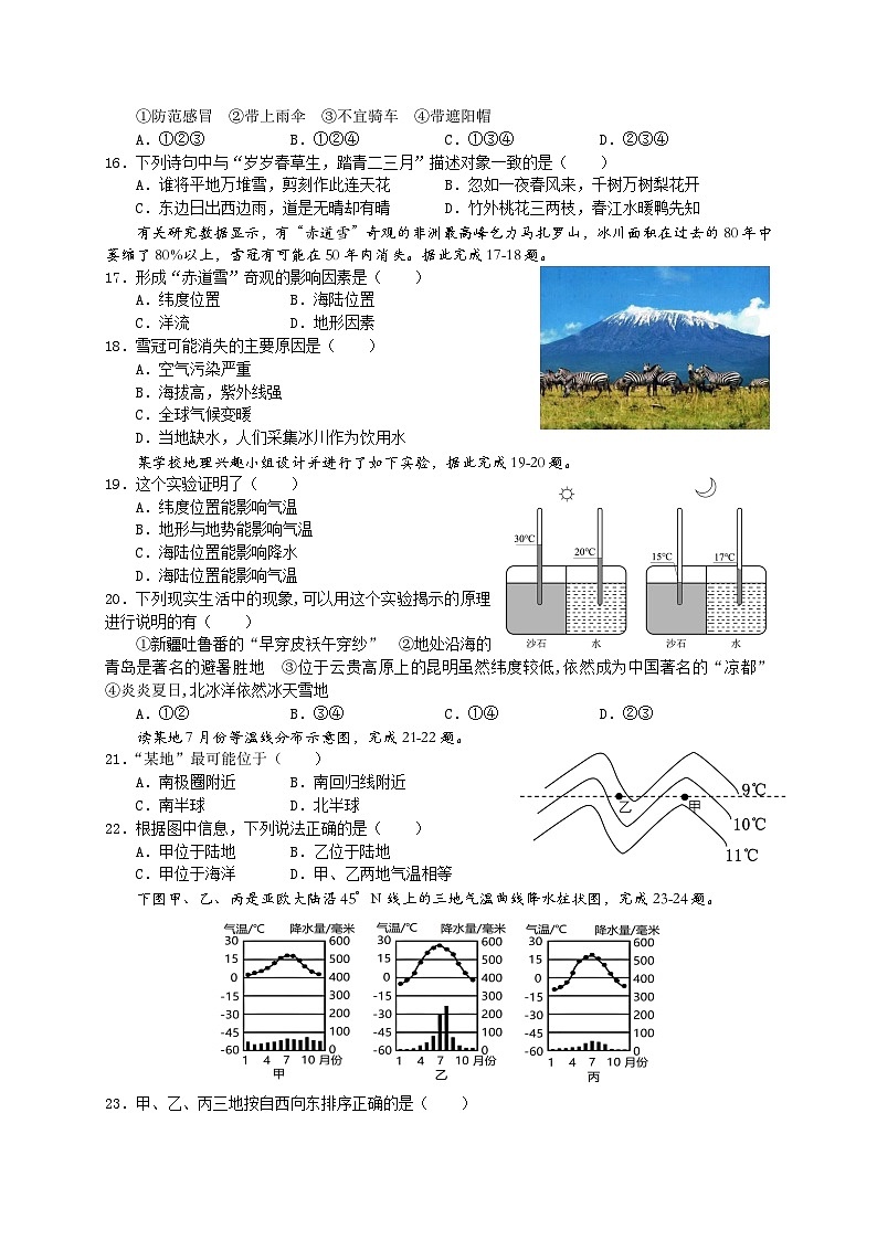 海南省海口市2023-2024学年七年级上学期期末地理试题A03