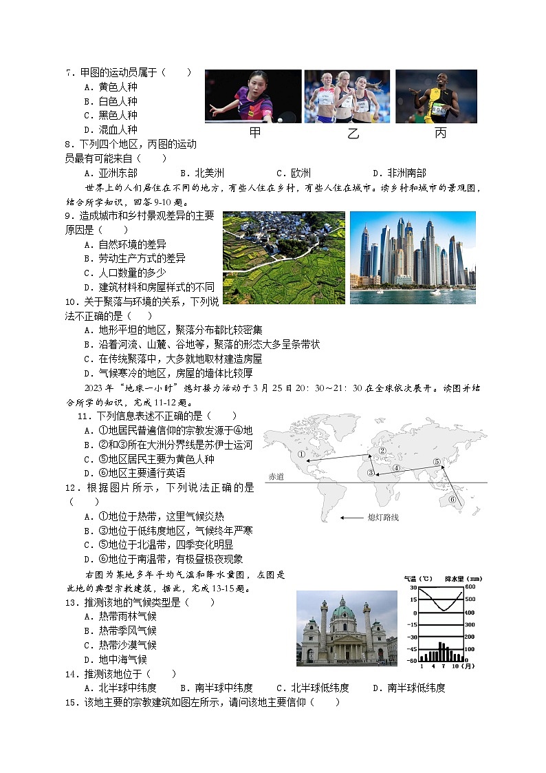 2023-2024学年第一学期七年级地理科期末检测题B卷第2页