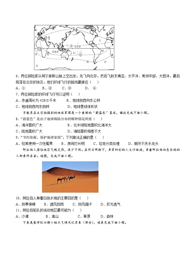 河北省保定市唐县2023-2024学年七年级上学期期末地理试题02