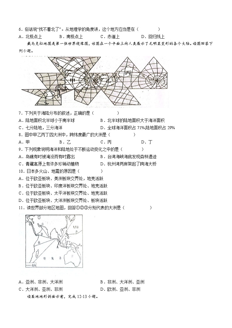 河北省保定市曲阳县2023-2024学年七年级上学期期末地理试题02
