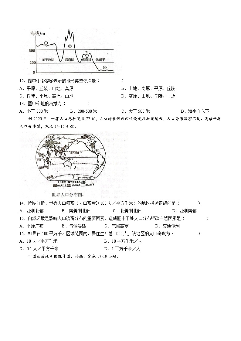 河北省保定市曲阳县2023-2024学年七年级上学期期末地理试题03