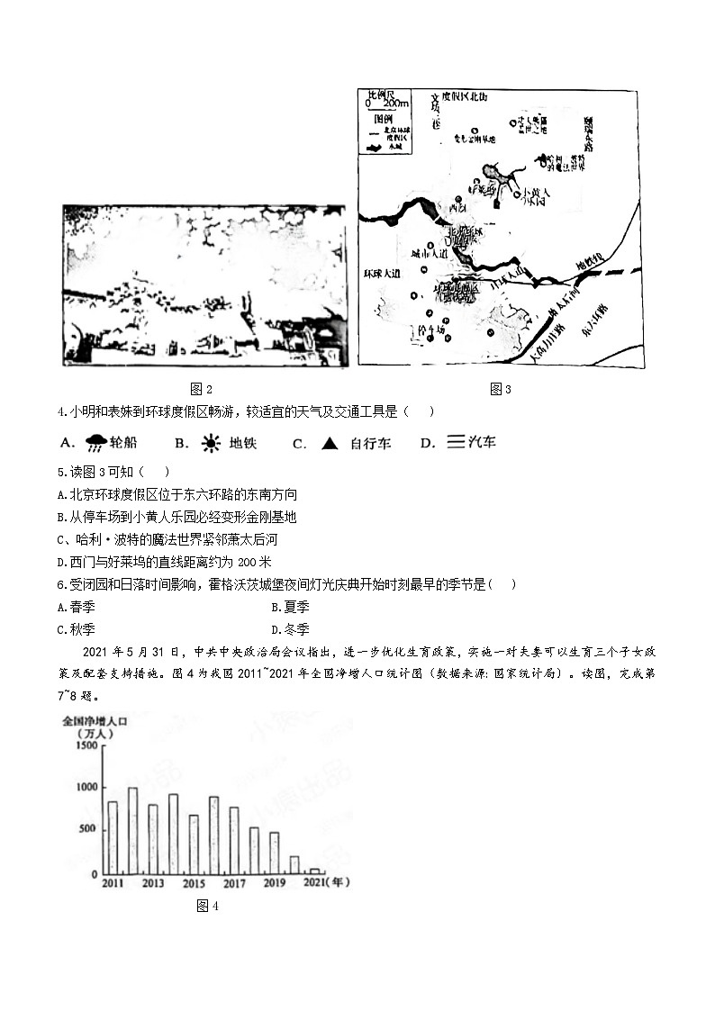 河南省长垣市2023-2024学年七年级上学期期末考试地理试卷02