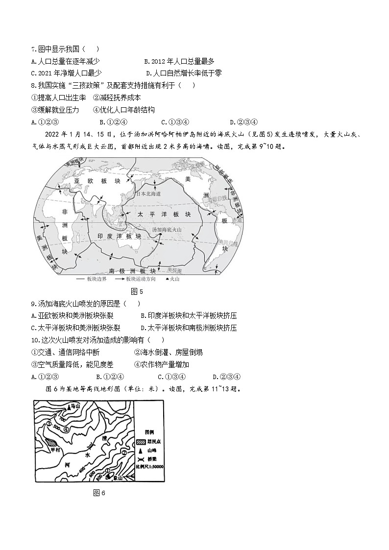 河南省长垣市2023-2024学年七年级上学期期末考试地理试卷03