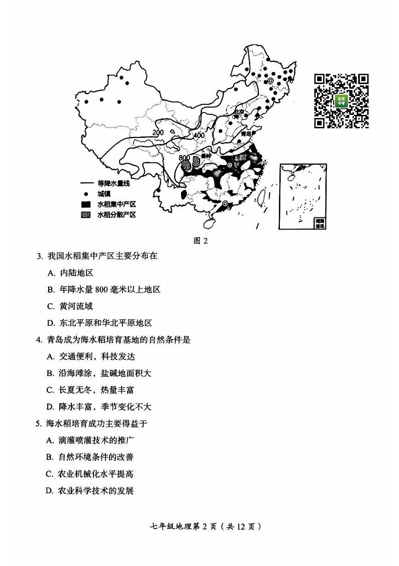 2024北京房山初一下学期期中地理试卷02