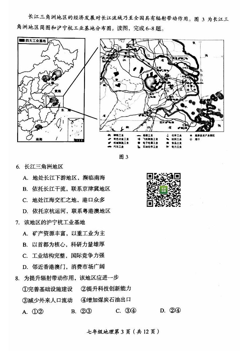 2024北京房山初一下学期期中地理试卷03