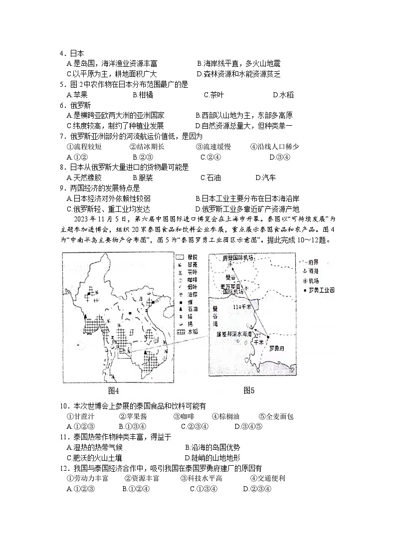 江苏省南通市2023-2024学年七年级下学期期中地理试题第2页