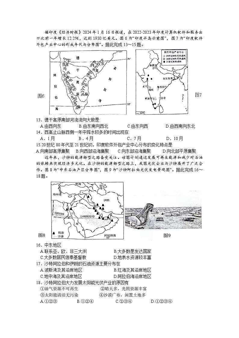 江苏省南通市2023-2024学年七年级下学期期中地理试题第3页