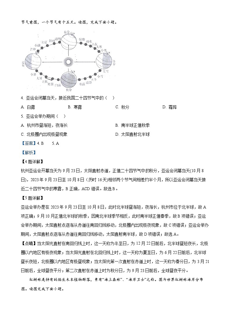 安徽省淮南市洞山中学2023-2024学年八年级下学期期中地理试卷（解析版）第2页