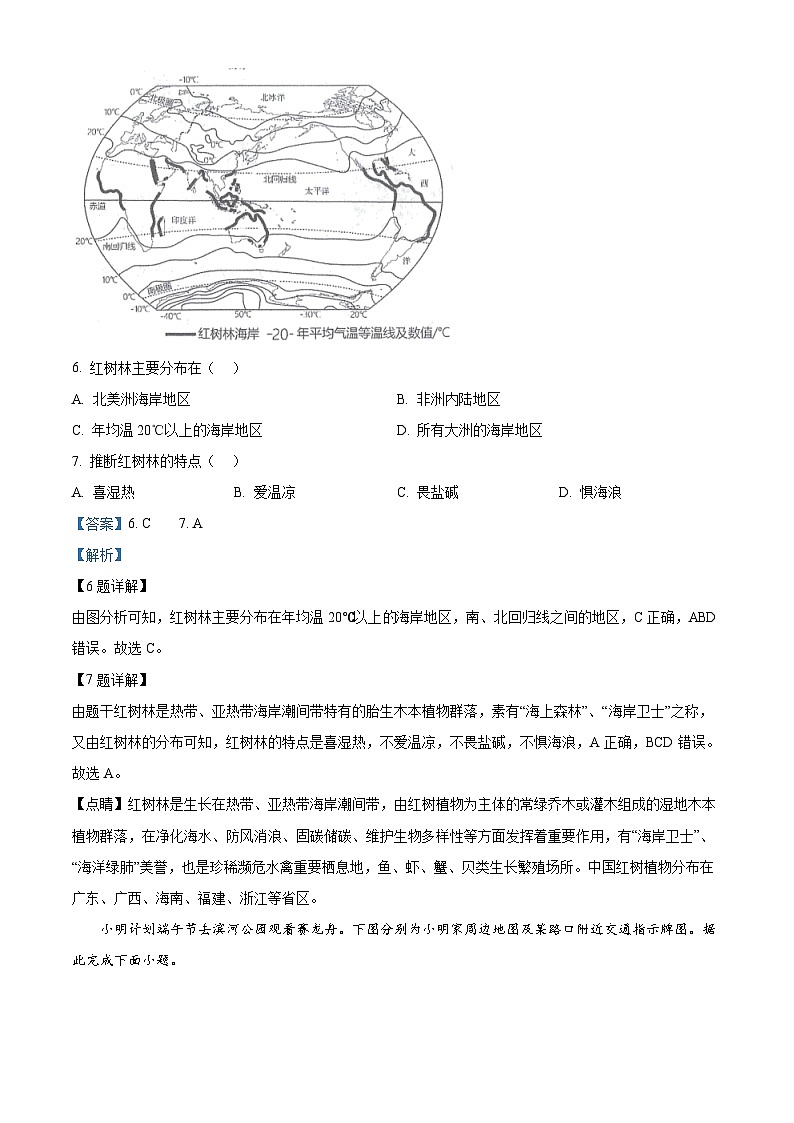 安徽省淮南市洞山中学2023-2024学年八年级下学期期中地理试卷（解析版）第3页