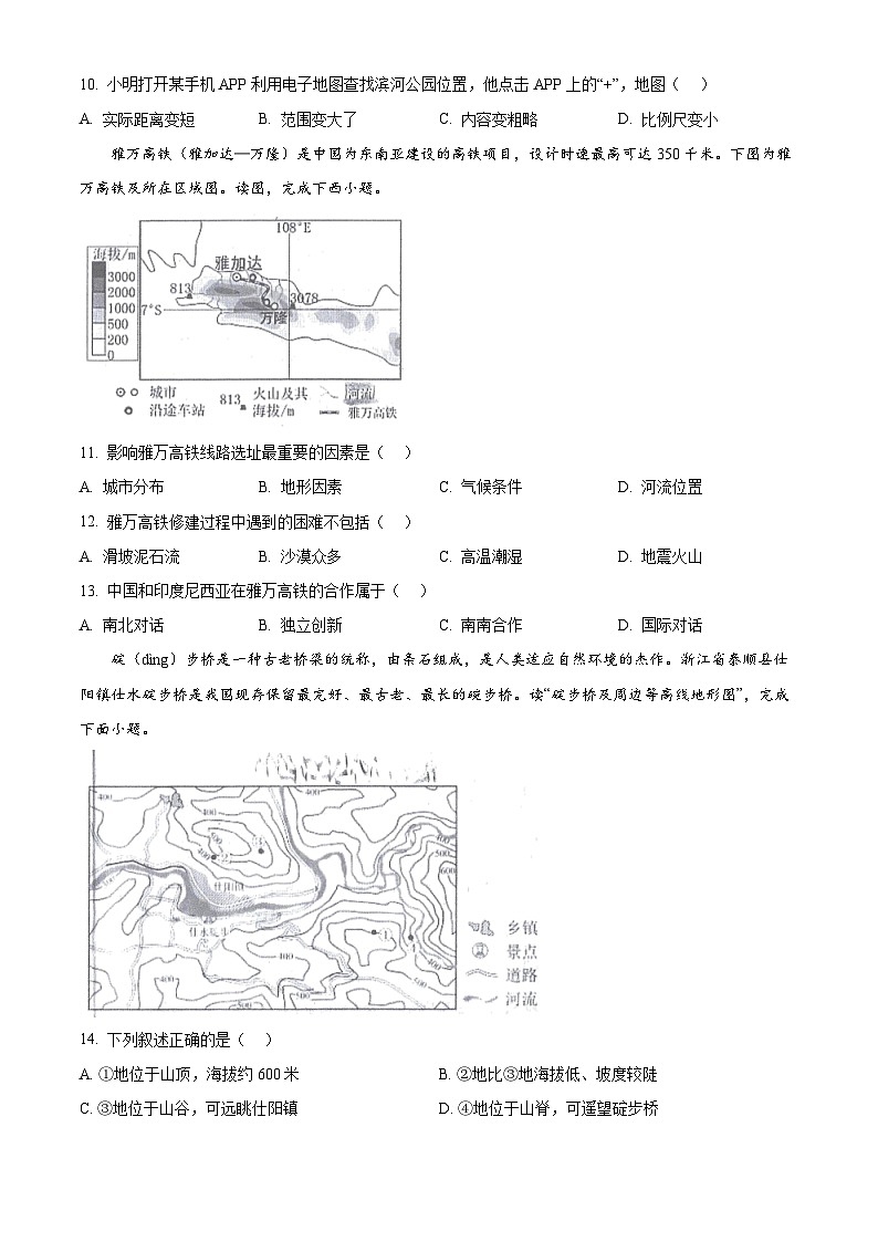 安徽省淮南市洞山中学2023-2024学年八年级下学期期中地理试卷（原卷版）第3页