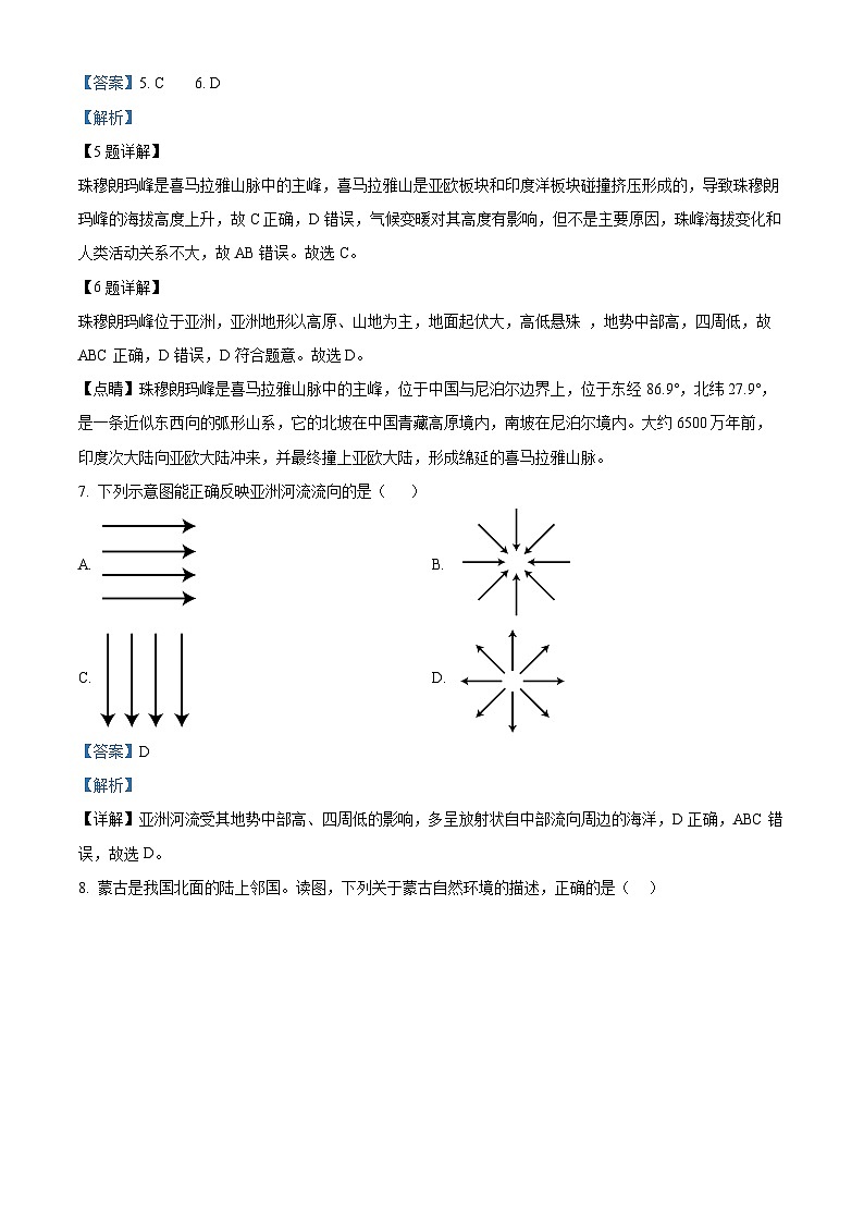河北省邢台市五校联考2023-2024学年七年级下学期期中考试地理试题（解析版）第3页