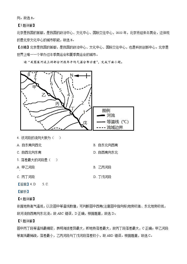 河南省三门峡市2023-2024学年八年级下学期期中地理试题（解析版）第2页