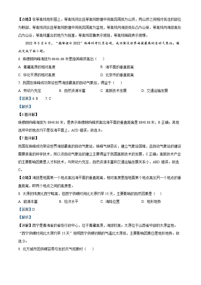 河南省三门峡市2023-2024学年八年级下学期期中地理试题（解析版）第3页