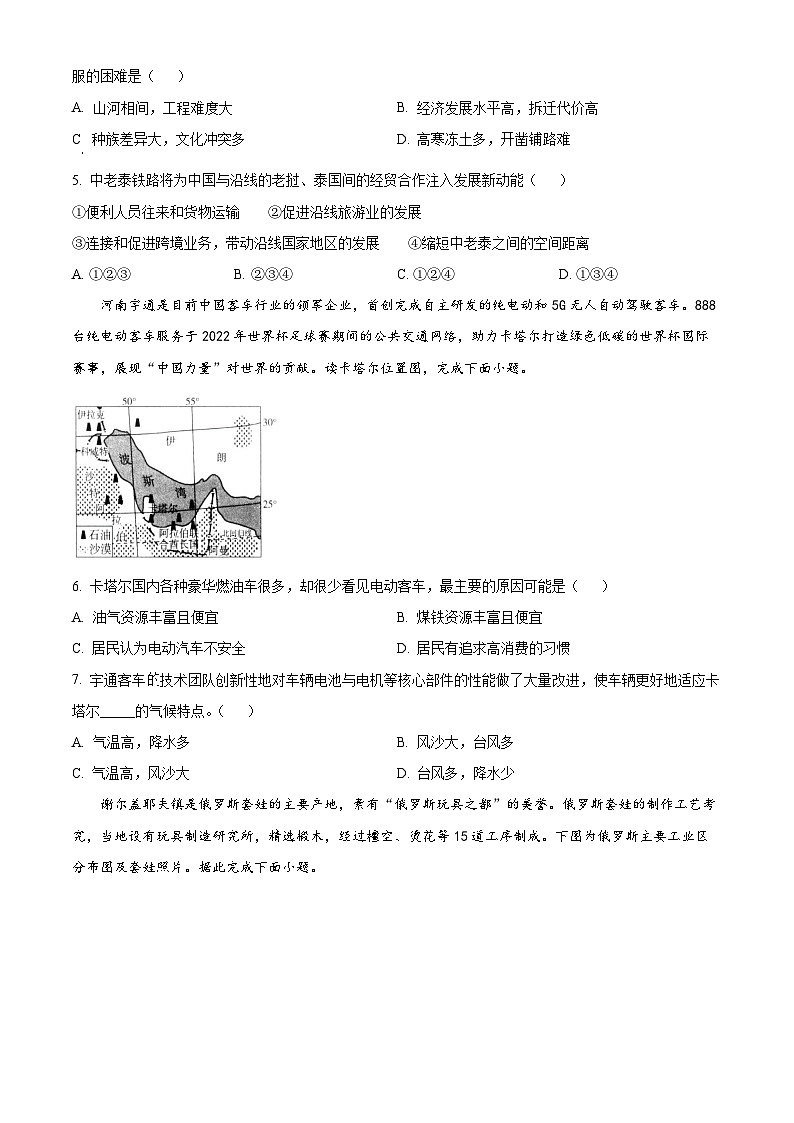 河南省三门峡市渑池县2023-2024学年七年级下学期期中学情检测地理试卷（原卷版）第2页