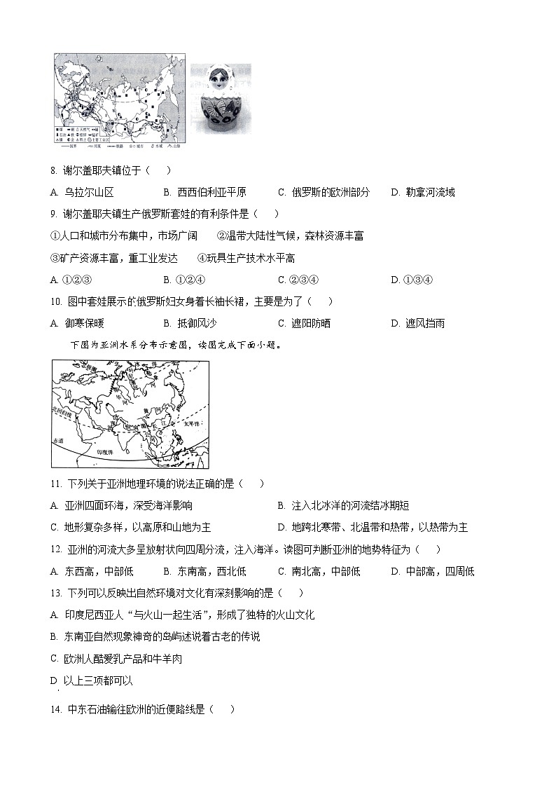 河南省三门峡市渑池县2023-2024学年七年级下学期期中学情检测地理试卷（原卷版）第3页
